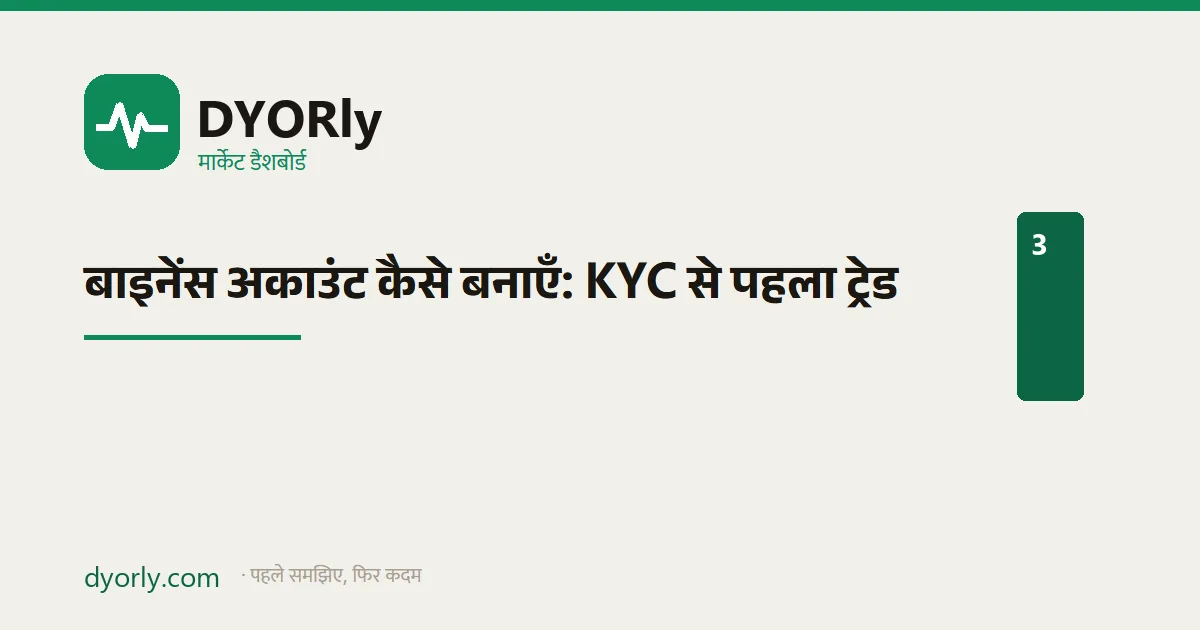 बाइनेंस पर अकाउंट बनाने के छह स्टेप: रजिस्टर, KYC, 2FA, P2P से USDT, चार्ट, पहला ऑर्डर
